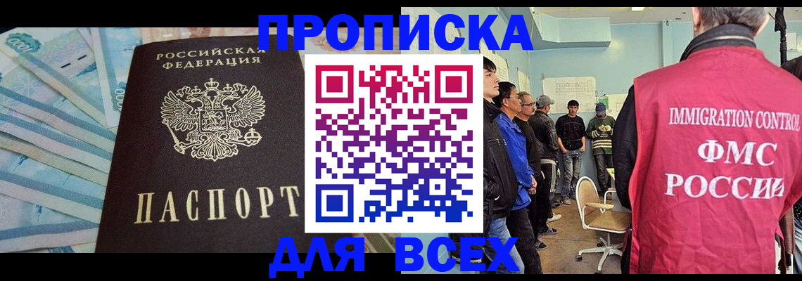 прописка штамп в Волгореченске